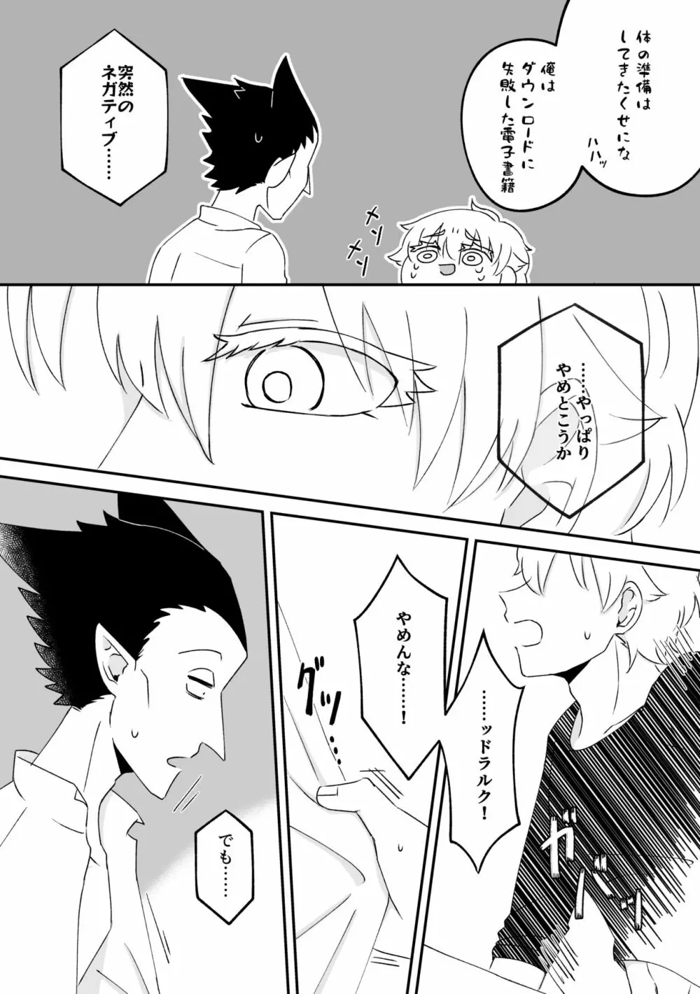 ハジメテ、はじめて。 - page25