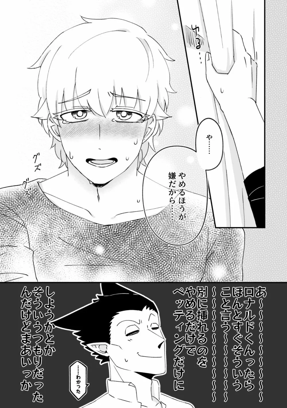 ハジメテ、はじめて。 - page26