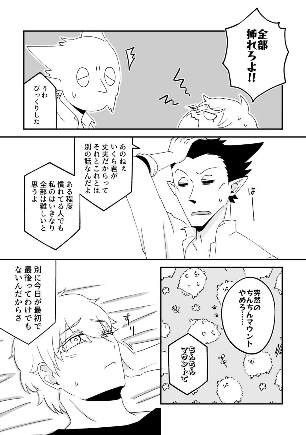 ハジメテ、はじめて。 - page28