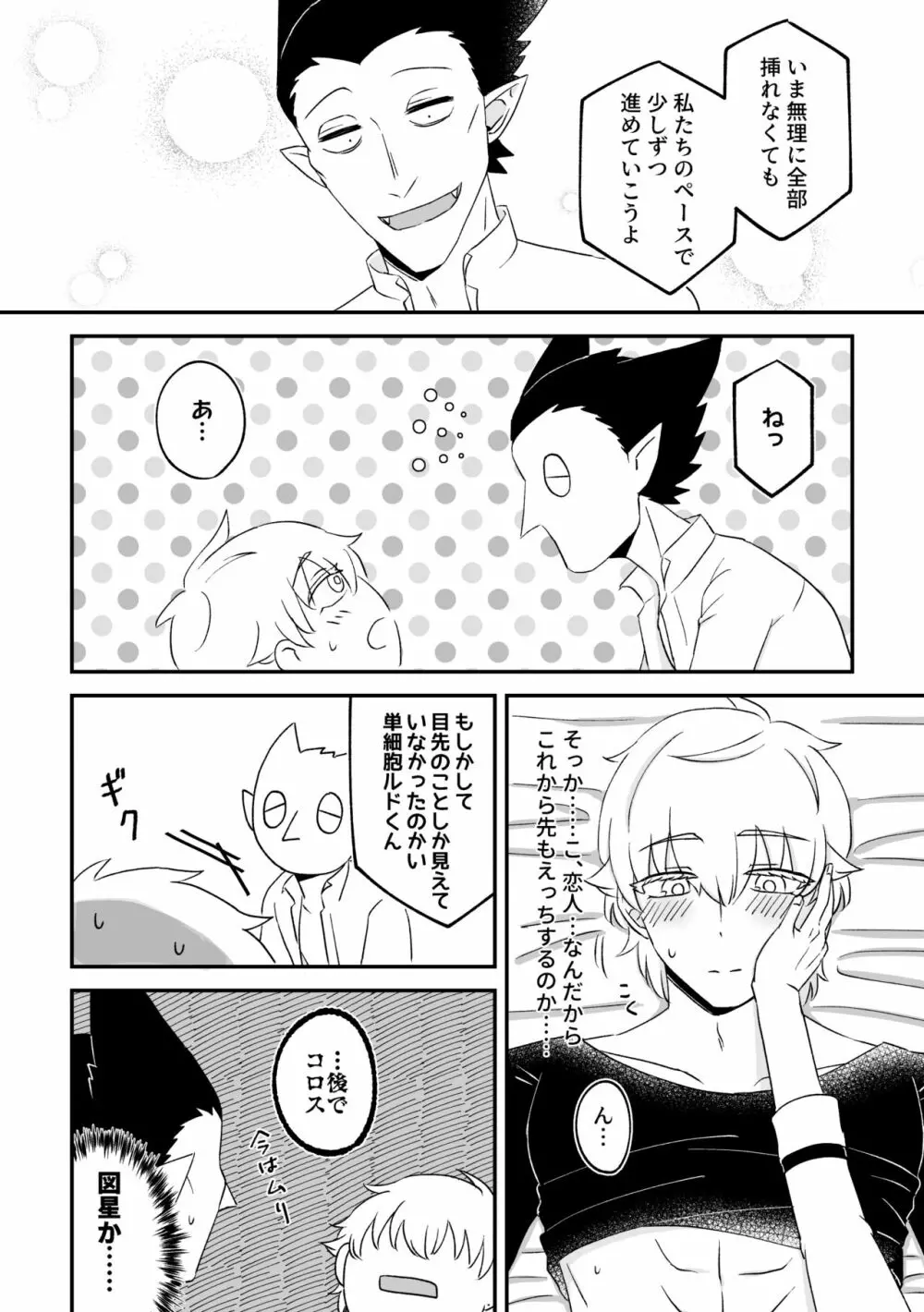 ハジメテ、はじめて。 - page29