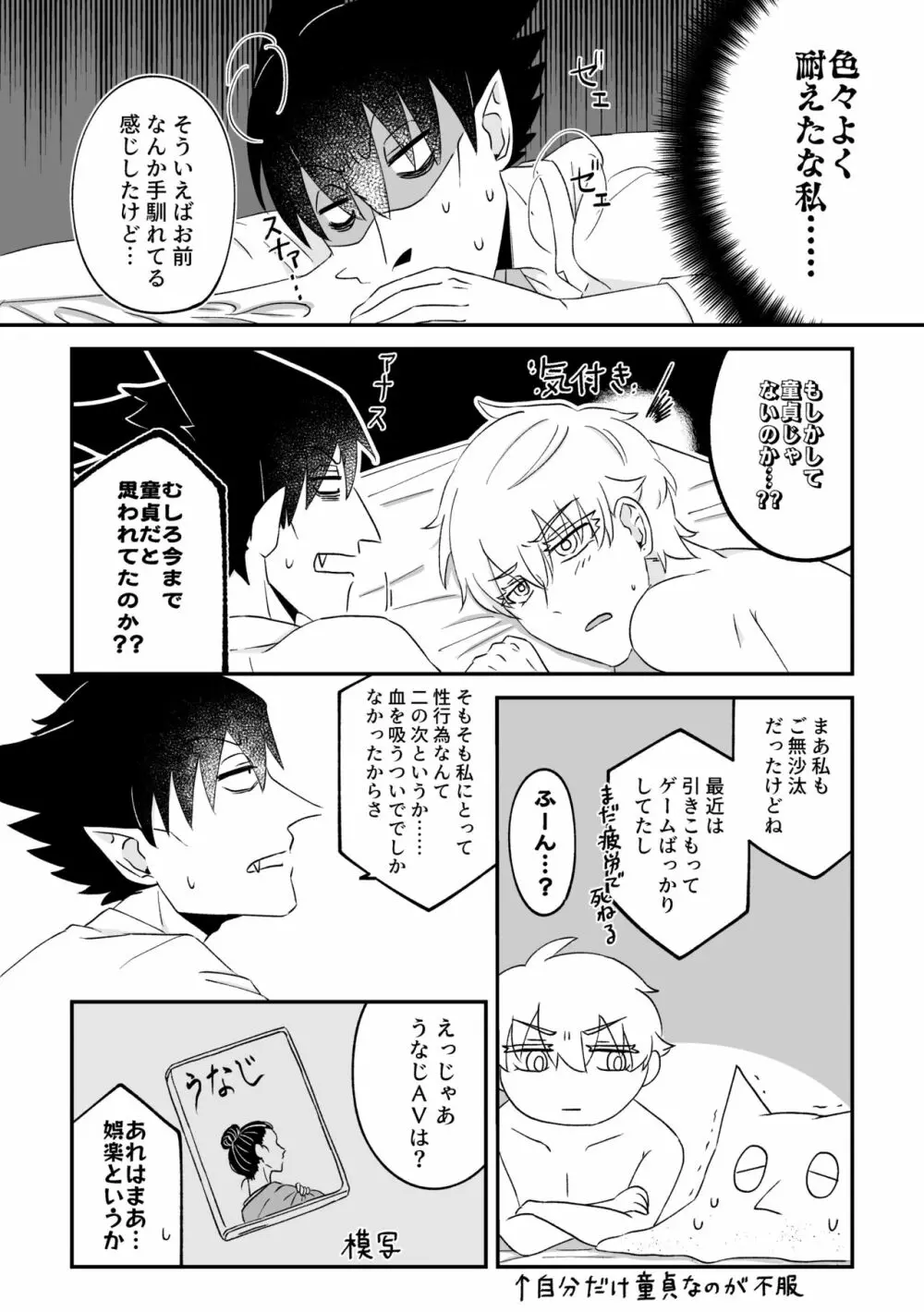 ハジメテ、はじめて。 - page33