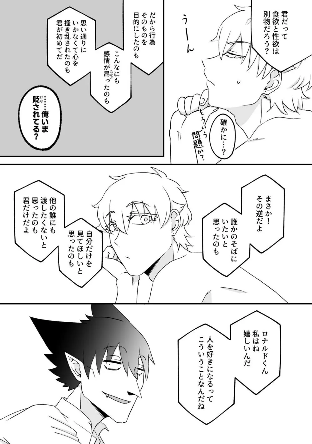 ハジメテ、はじめて。 - page34