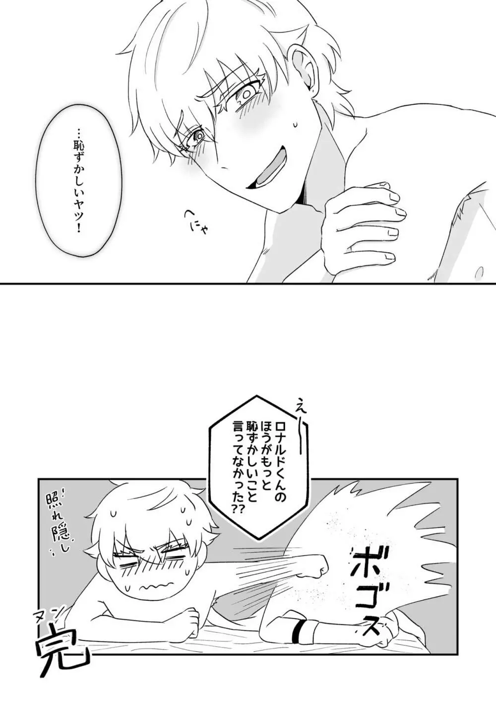 ハジメテ、はじめて。 - page36