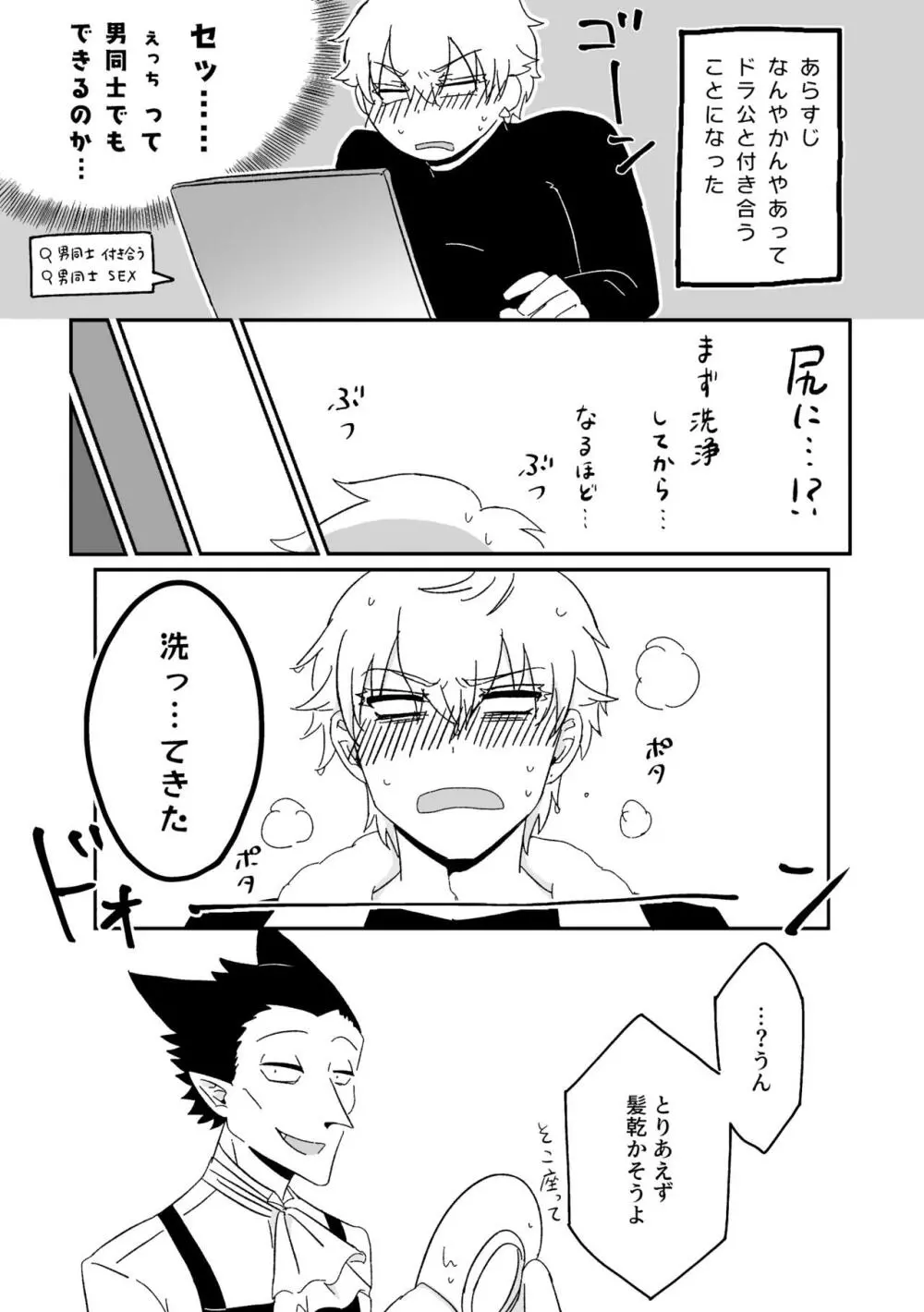 ハジメテ、はじめて。 - page4