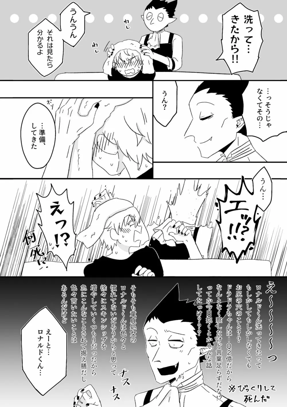 ハジメテ、はじめて。 - page5