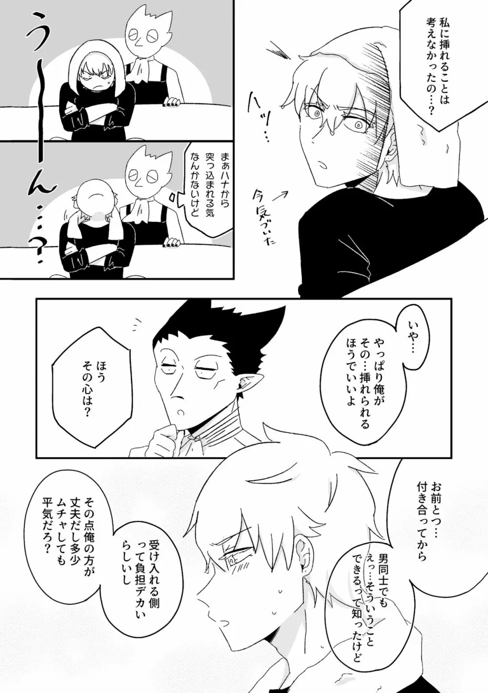 ハジメテ、はじめて。 - page6