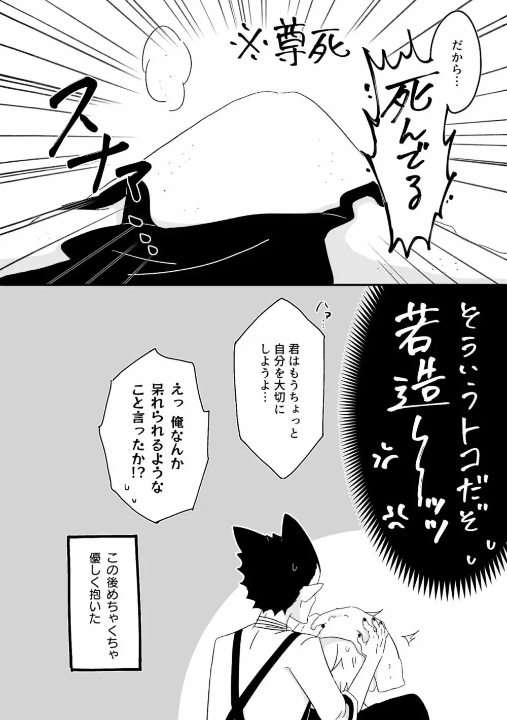 ハジメテ、はじめて。 - page7