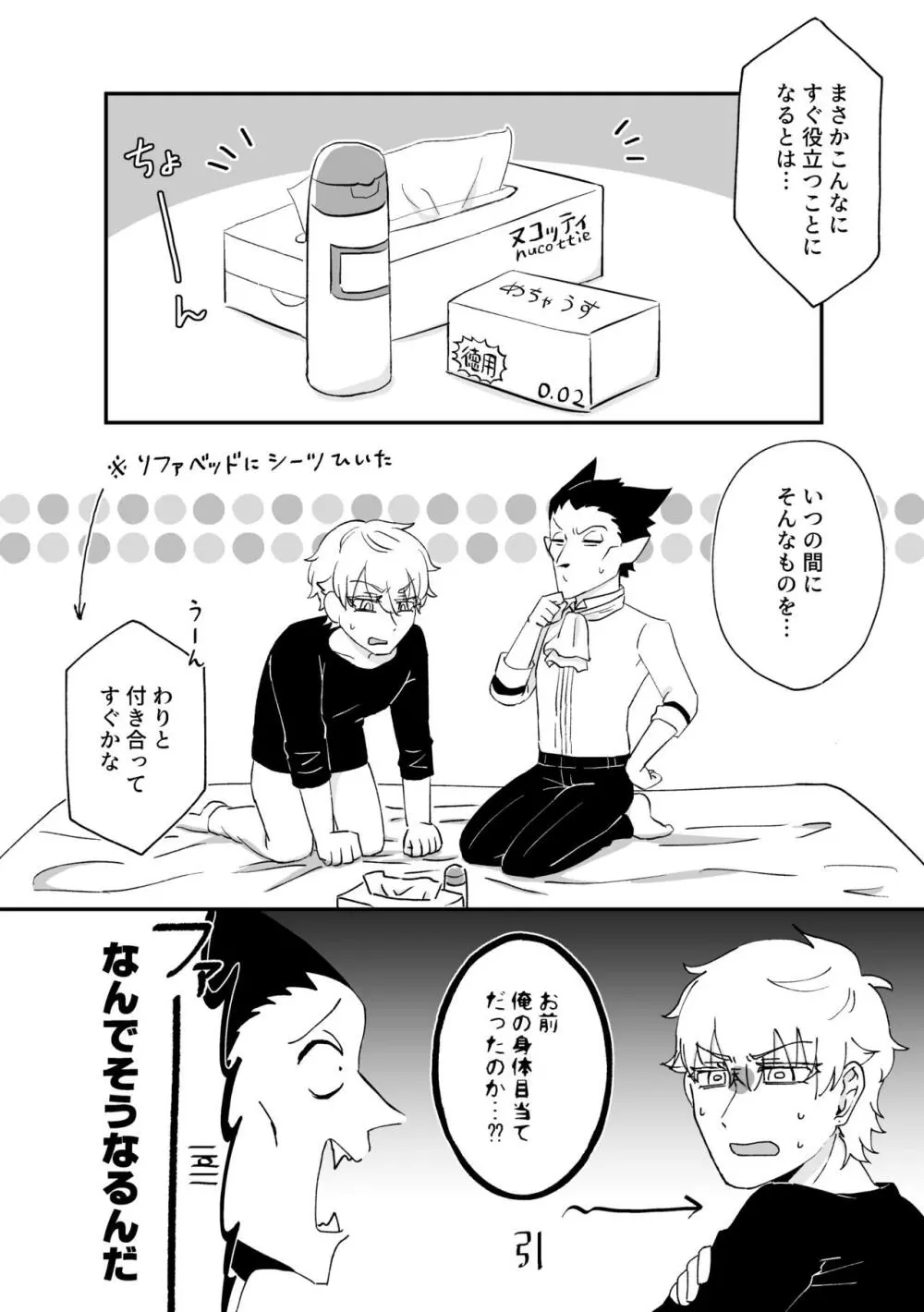 ハジメテ、はじめて。 - page9