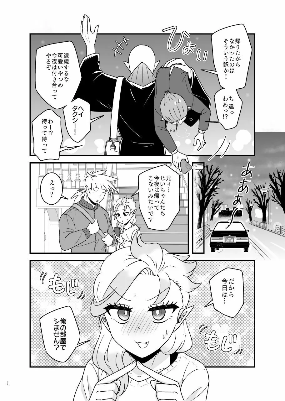 スクリーンド アット ザ セイムタイム!! - page11