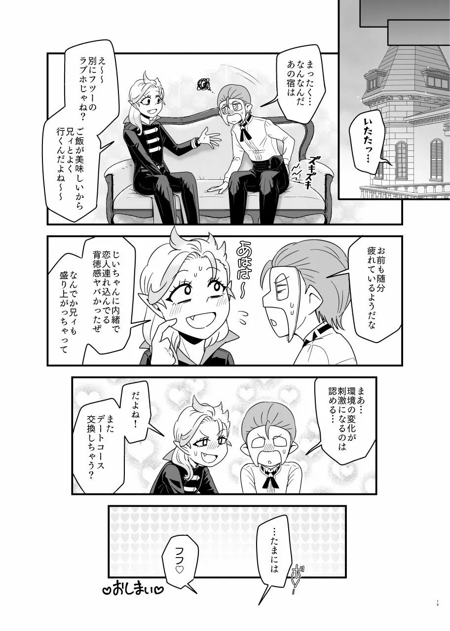 スクリーンド アット ザ セイムタイム!! - page18