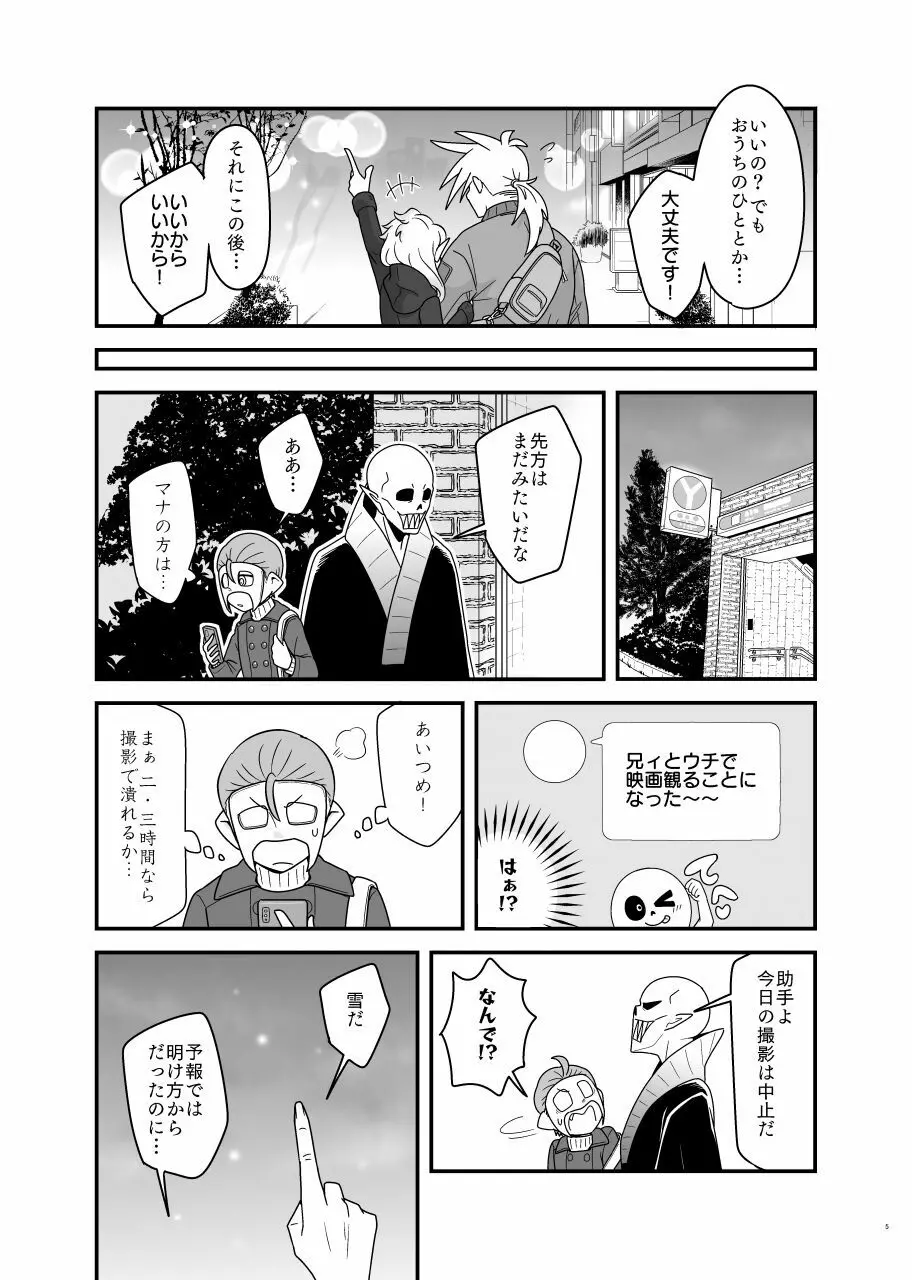 スクリーンド アット ザ セイムタイム!! - page4