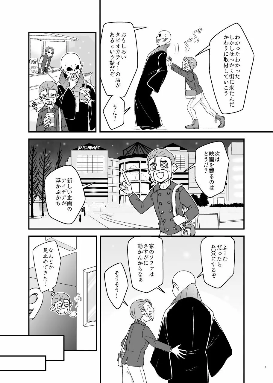 スクリーンド アット ザ セイムタイム!! - page6