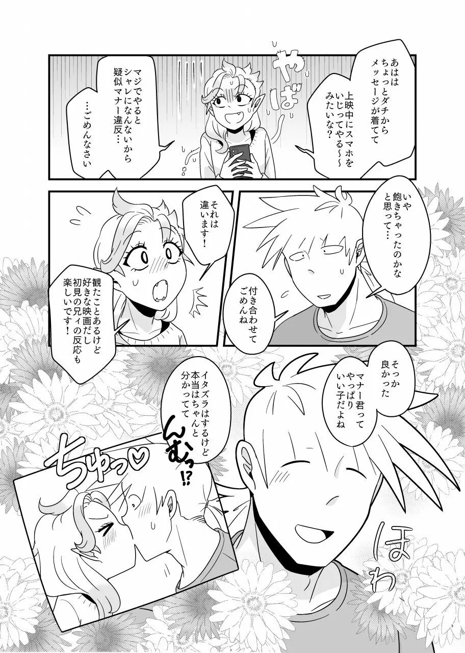 スクリーンド アット ザ セイムタイム!! - page8