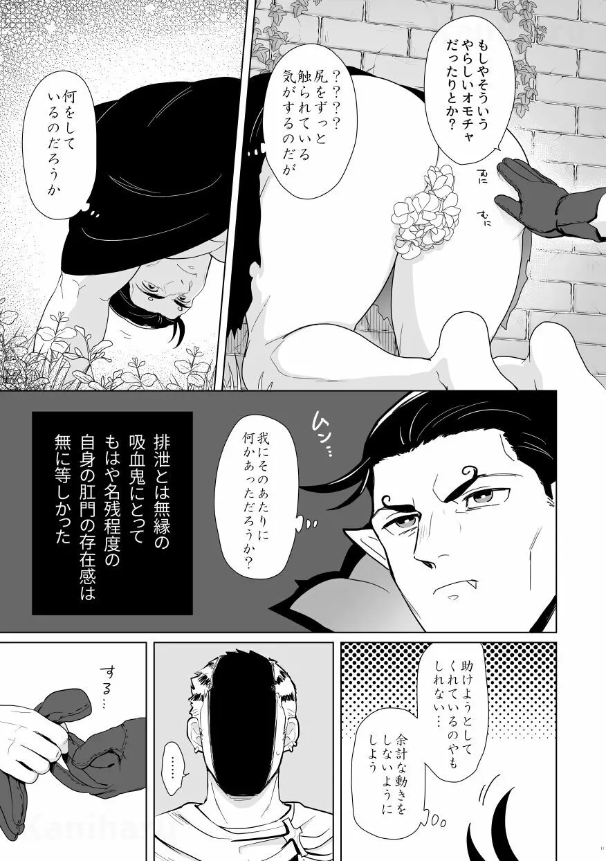 壁からゼンラニウムが生えてる。 - page10