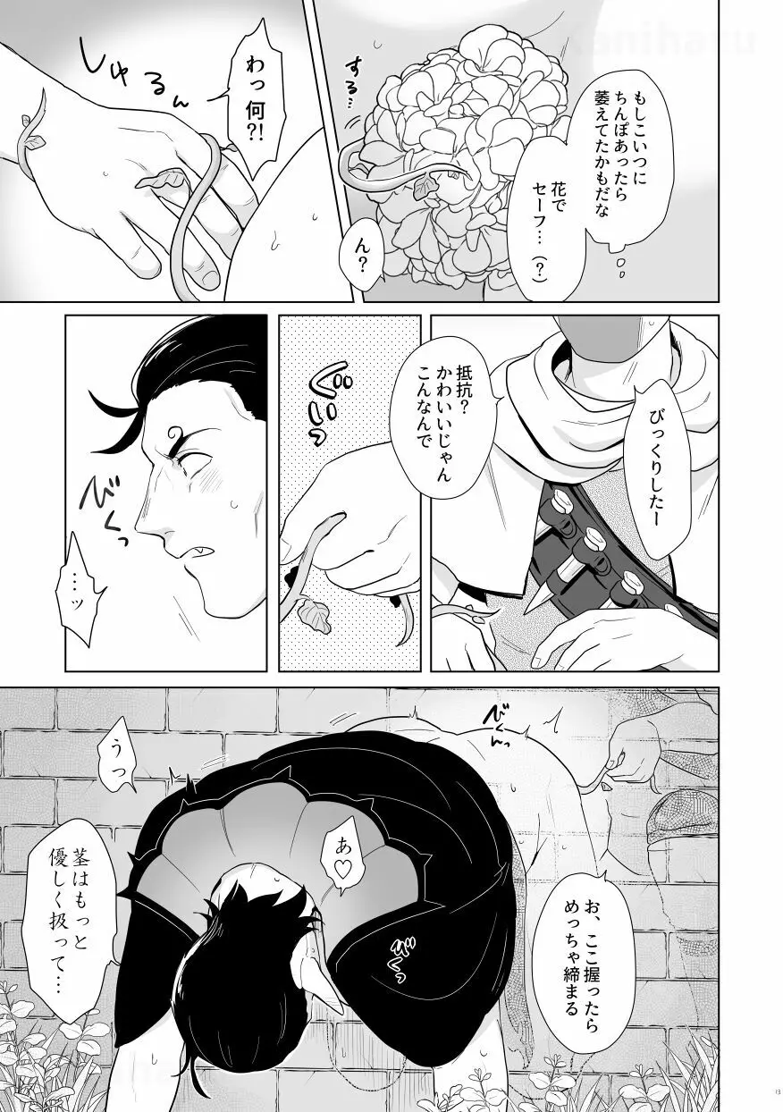 壁からゼンラニウムが生えてる。 - page12