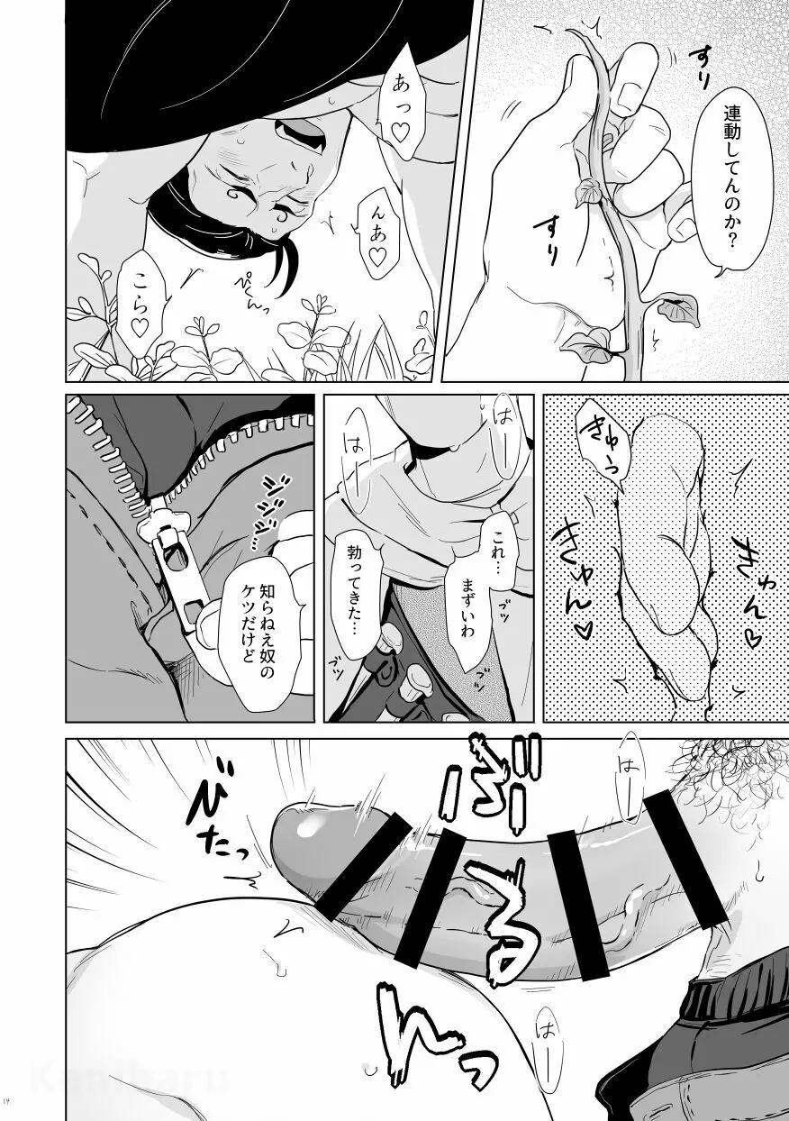 壁からゼンラニウムが生えてる。 - page13