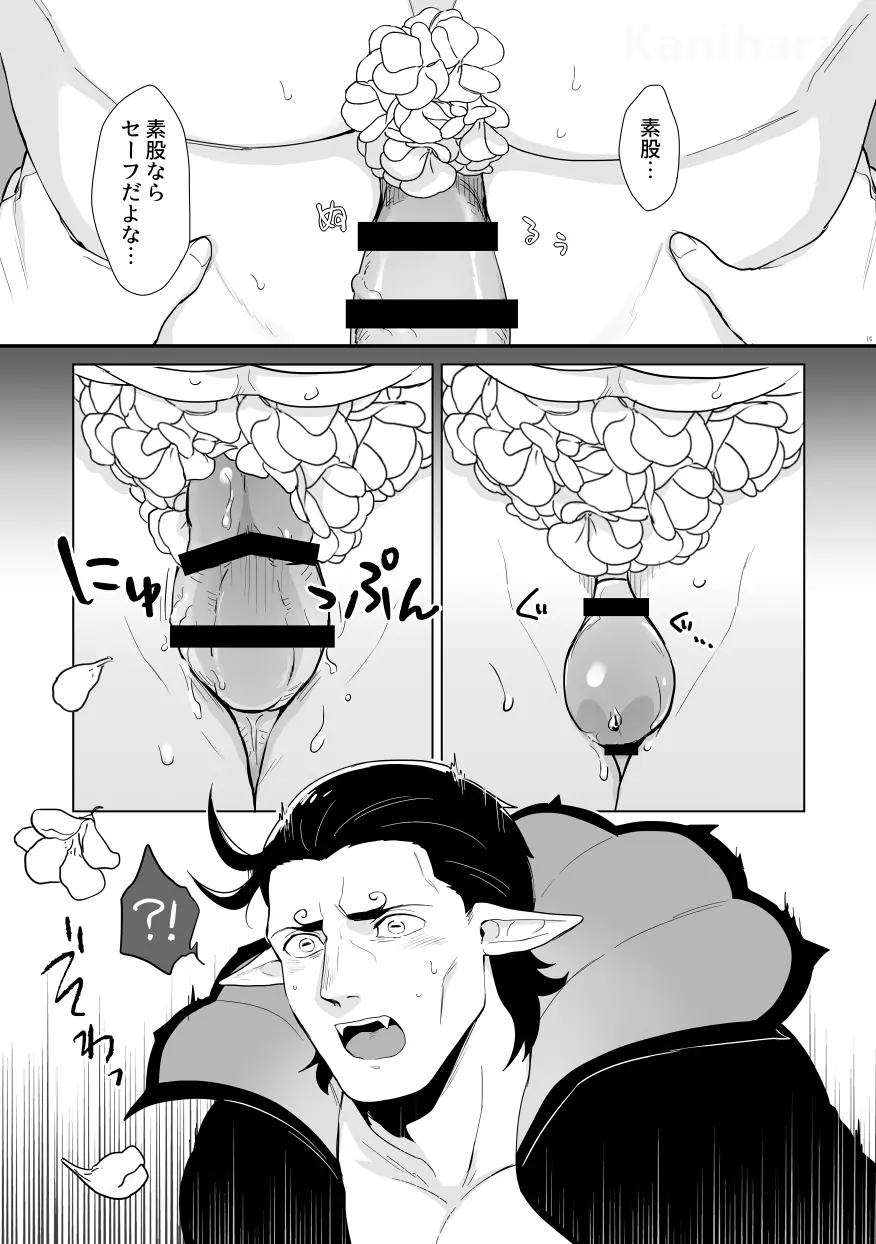 壁からゼンラニウムが生えてる。 - page14