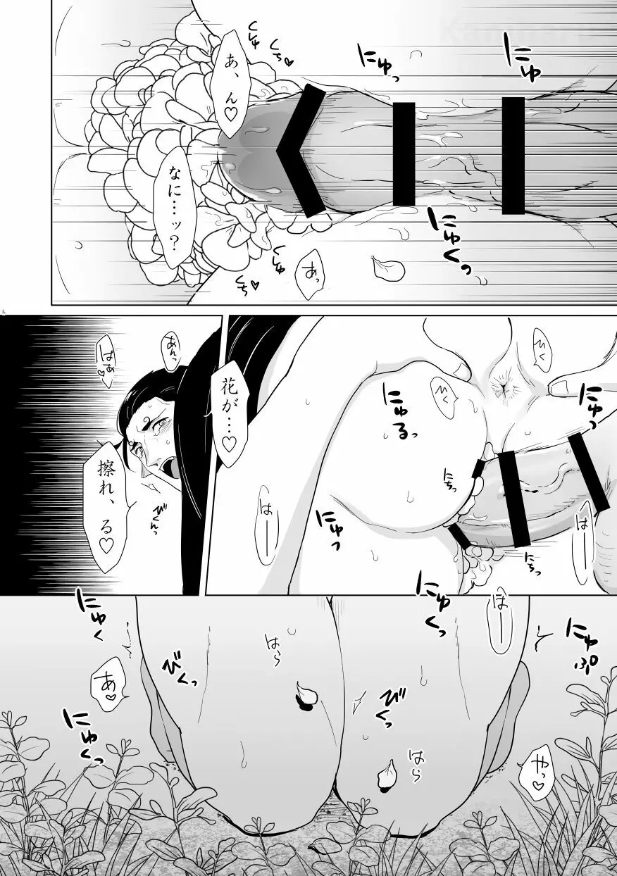 壁からゼンラニウムが生えてる。 - page15