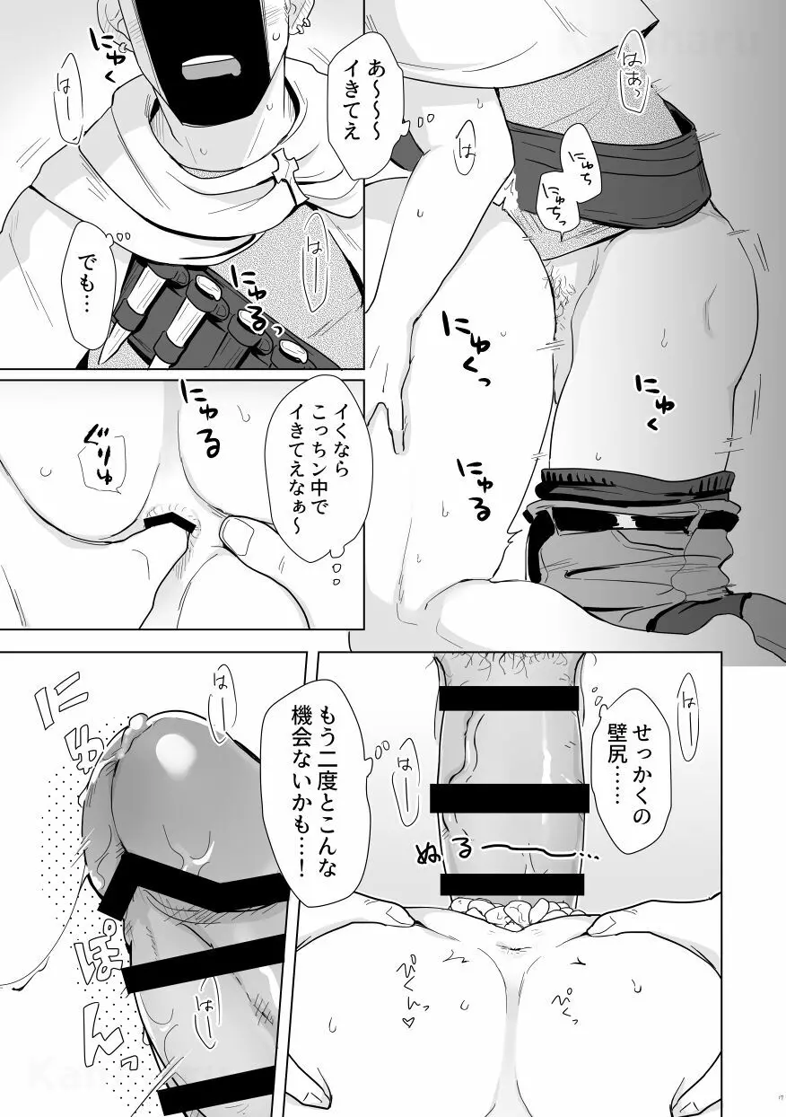 壁からゼンラニウムが生えてる。 - page16