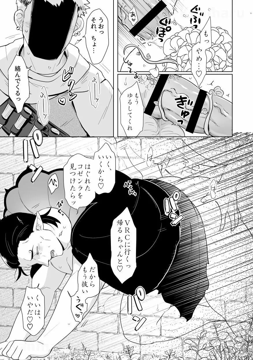 壁からゼンラニウムが生えてる。 - page20