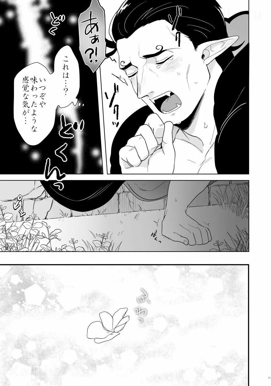 壁からゼンラニウムが生えてる。 - page22