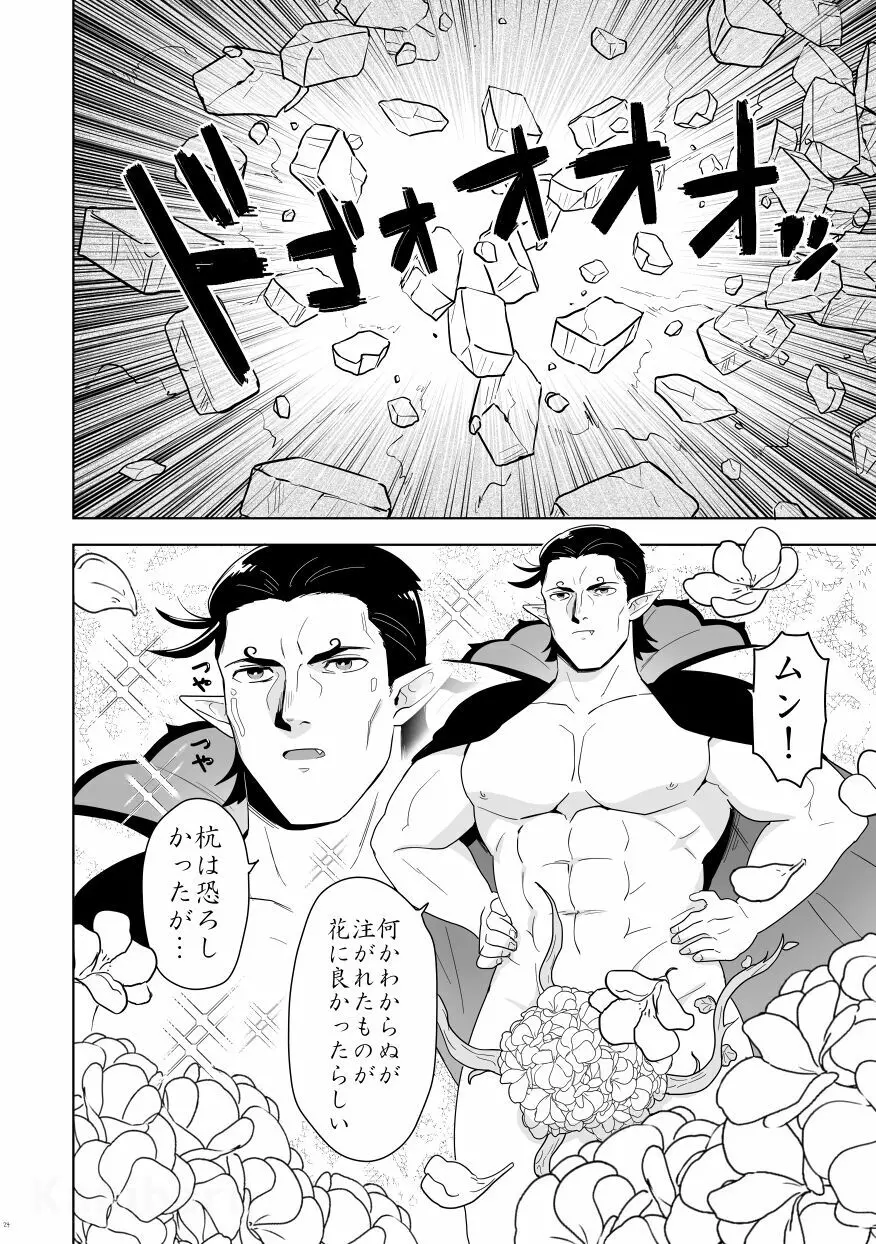 壁からゼンラニウムが生えてる。 - page23