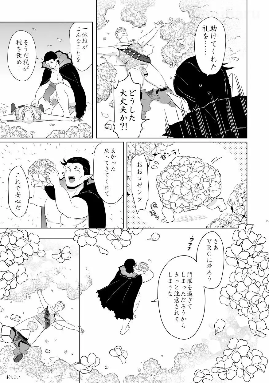 壁からゼンラニウムが生えてる。 - page24