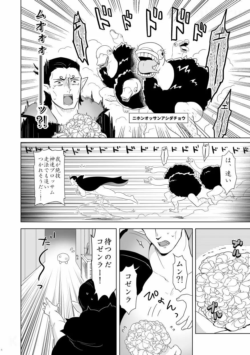 壁からゼンラニウムが生えてる。 - page3