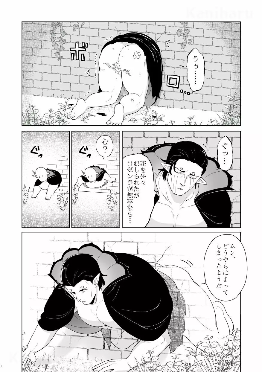 壁からゼンラニウムが生えてる。 - page5