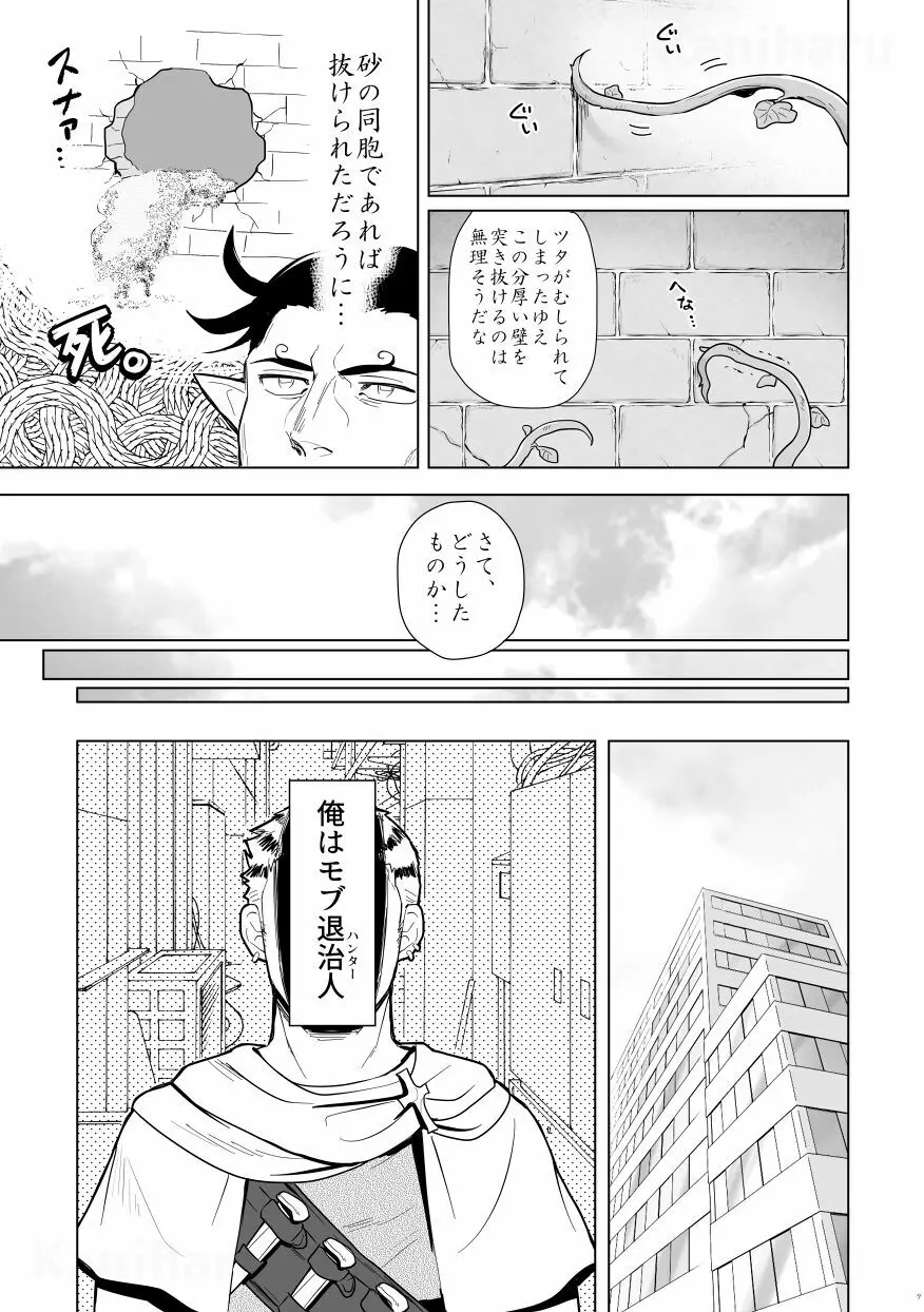 壁からゼンラニウムが生えてる。 - page6