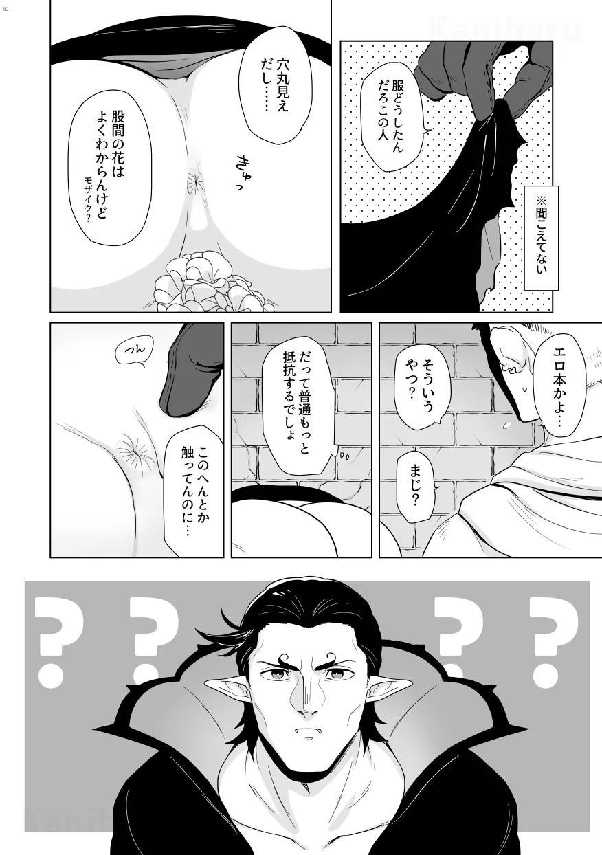 壁からゼンラニウムが生えてる。 - page9