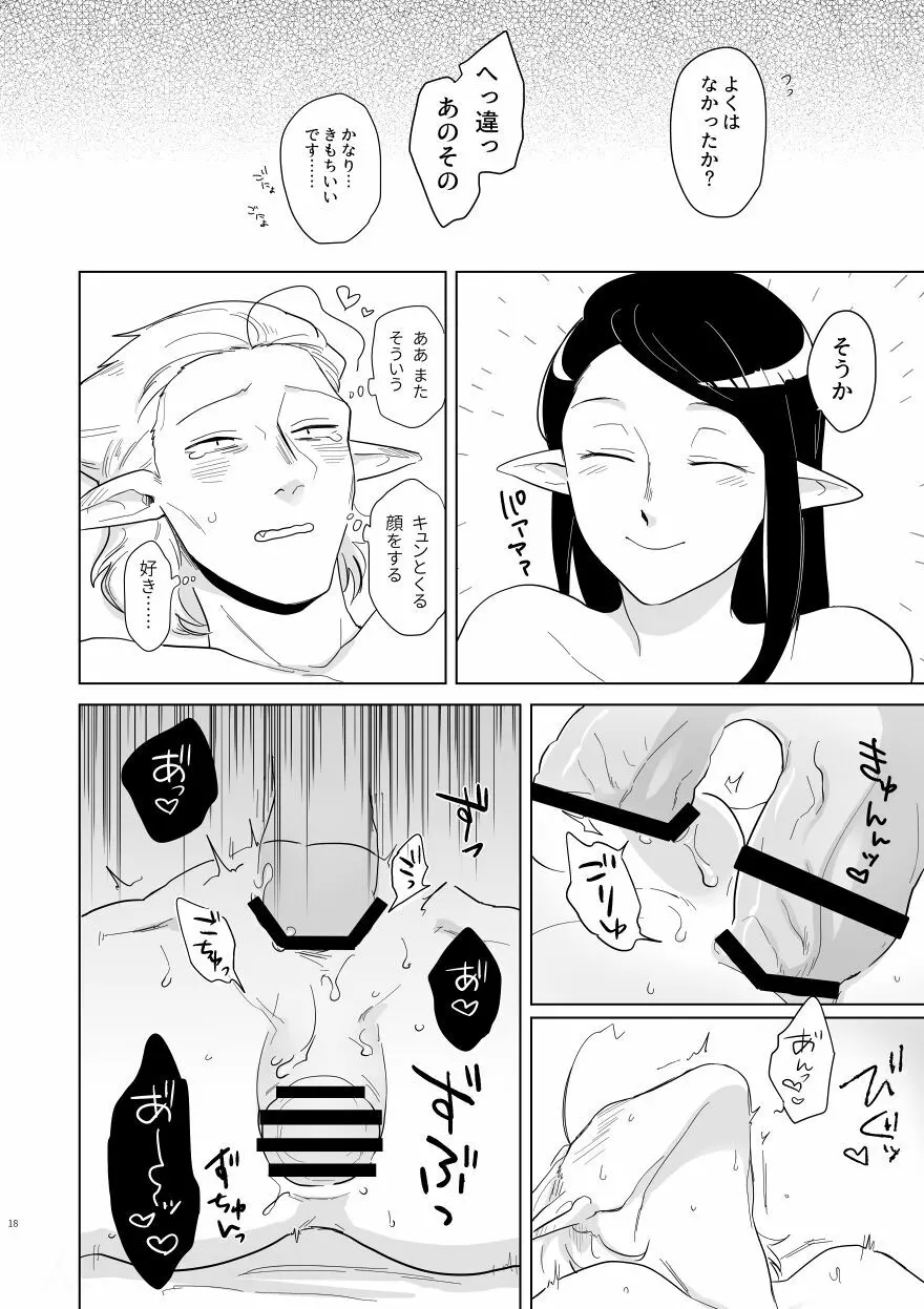 妻がドラゴンち〇ぽでしたいって言うからっ！！ - page17