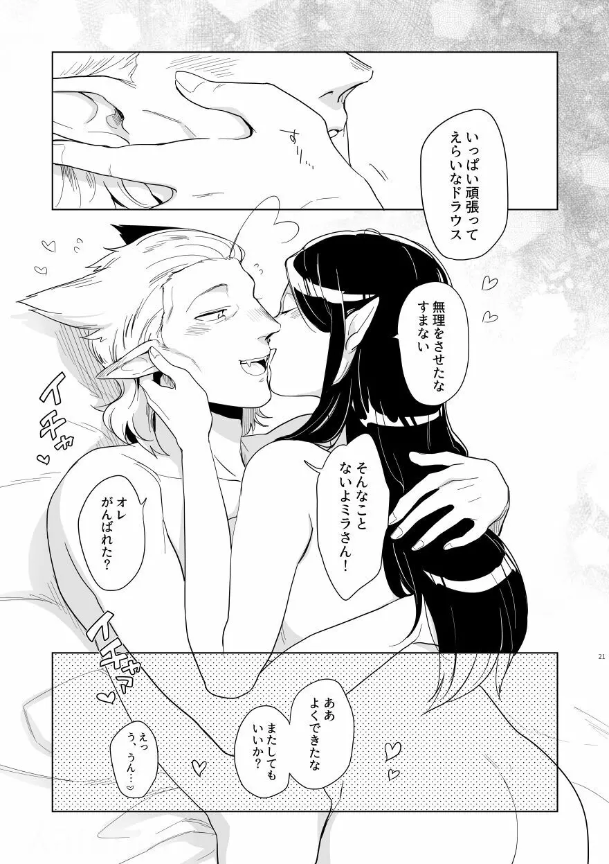 妻がドラゴンち〇ぽでしたいって言うからっ！！ - page20