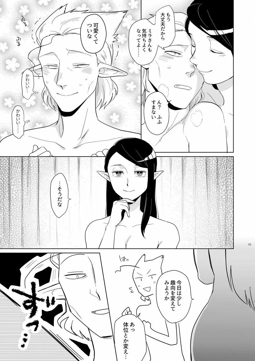 妻がドラゴンち〇ぽでしたいって言うからっ！！ - page4