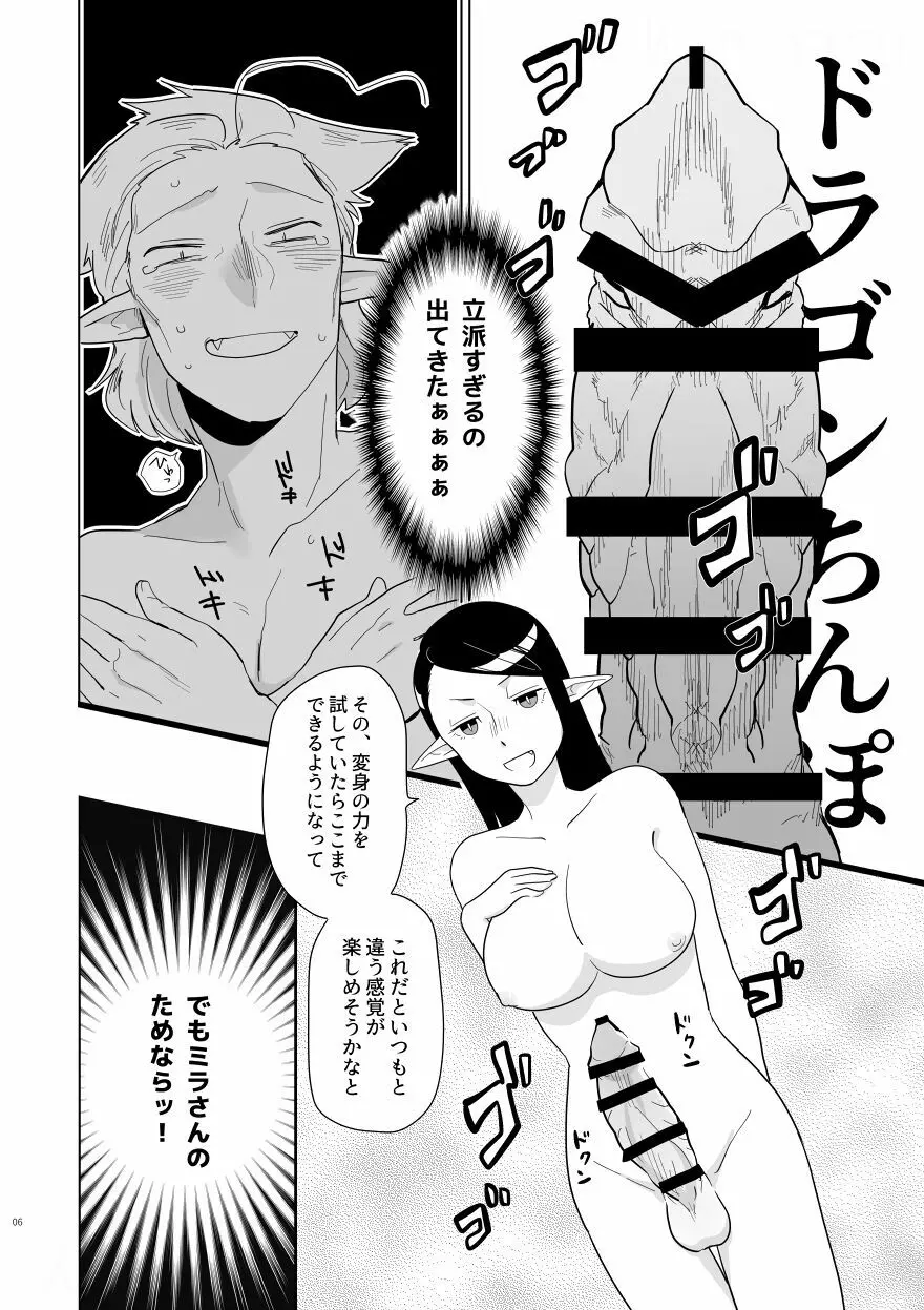 妻がドラゴンち〇ぽでしたいって言うからっ！！ - page5