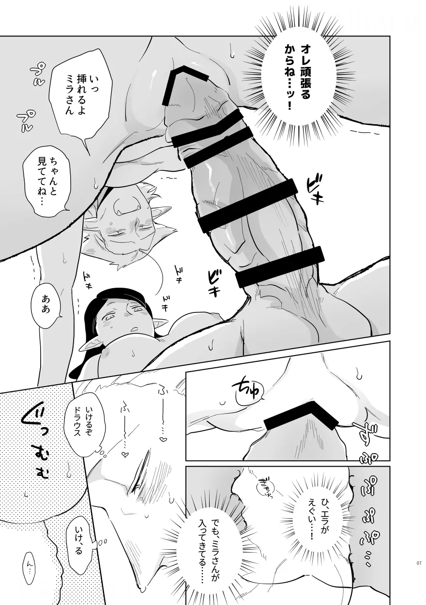 妻がドラゴンち〇ぽでしたいって言うからっ！！ - page6