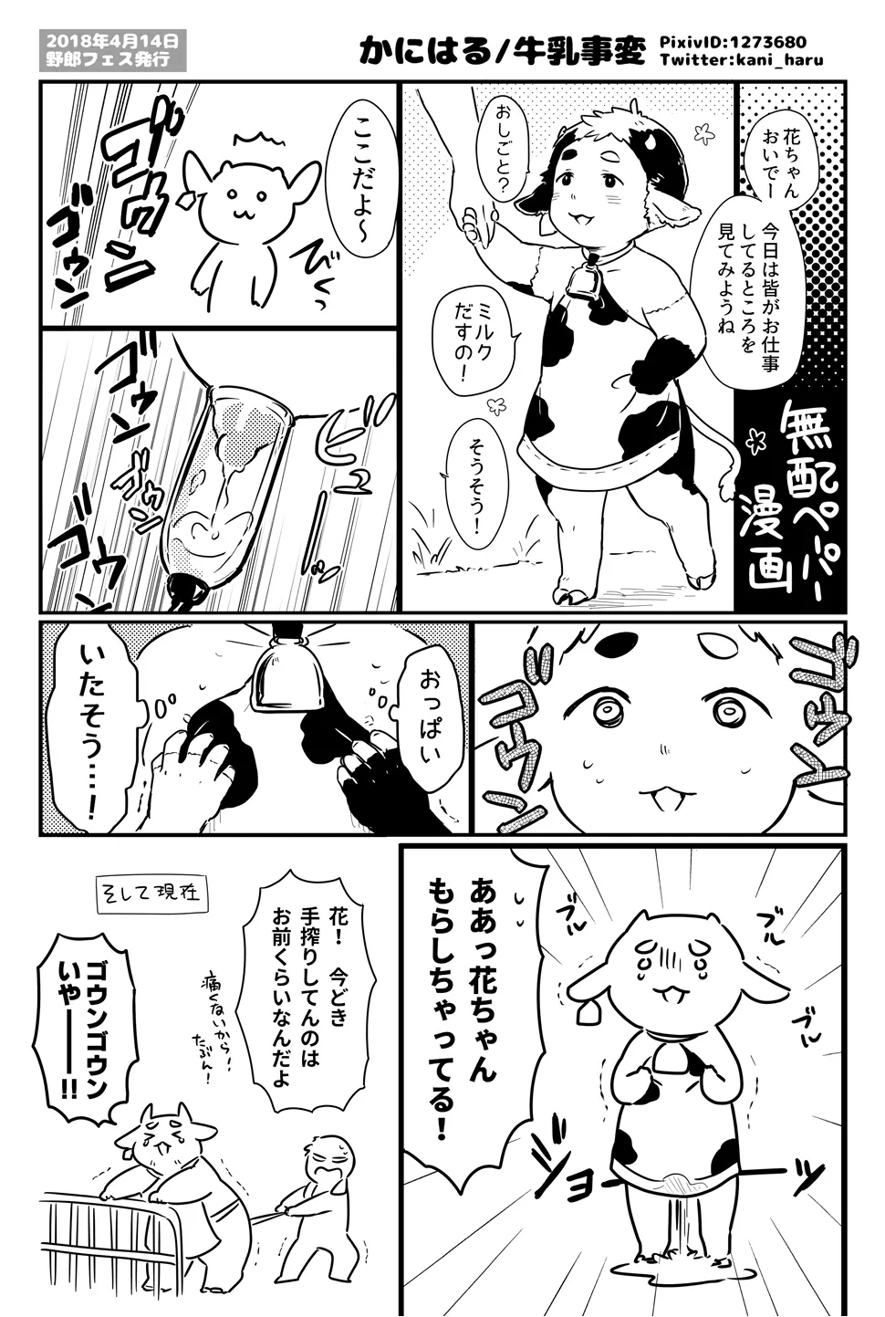 いっぱい出してね花ちゃん - page26