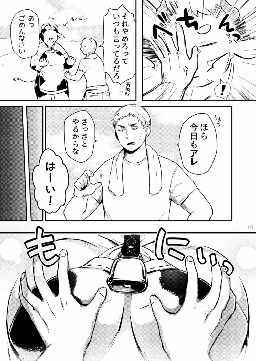 いっぱい出してね花ちゃん - page6