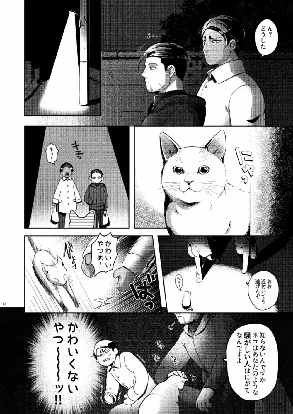 攻が居ないあいだに受が二人でイチャイチャちゅっちゅしてた。 - page11