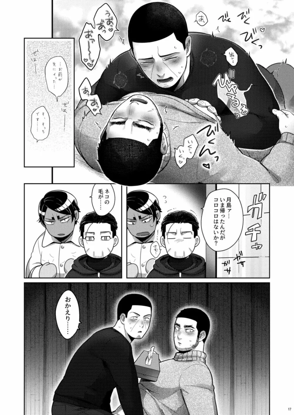 攻が居ないあいだに受が二人でイチャイチャちゅっちゅしてた。 - page16