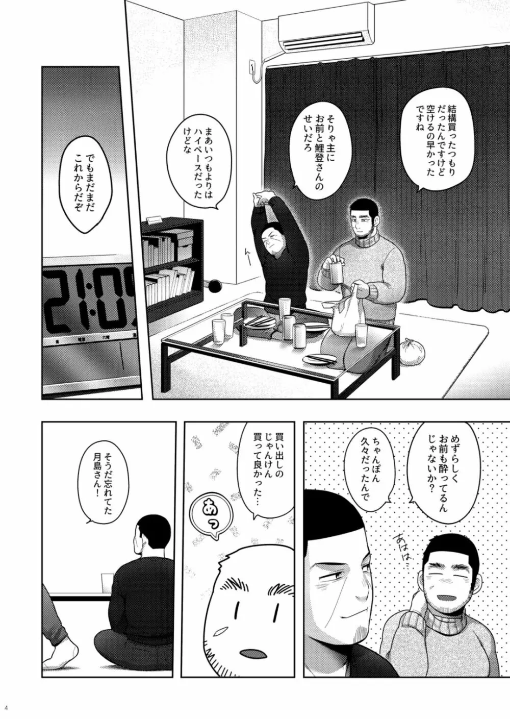 攻が居ないあいだに受が二人でイチャイチャちゅっちゅしてた。 - page3