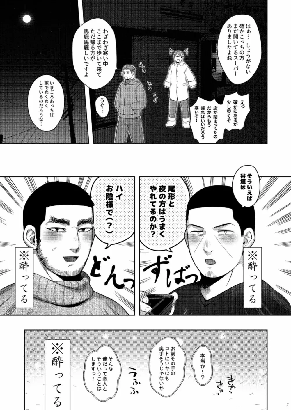 攻が居ないあいだに受が二人でイチャイチャちゅっちゅしてた。 - page6