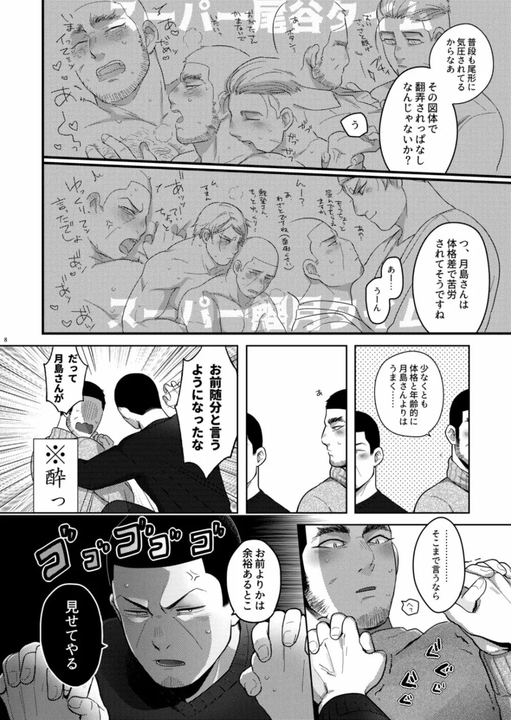 攻が居ないあいだに受が二人でイチャイチャちゅっちゅしてた。 - page7