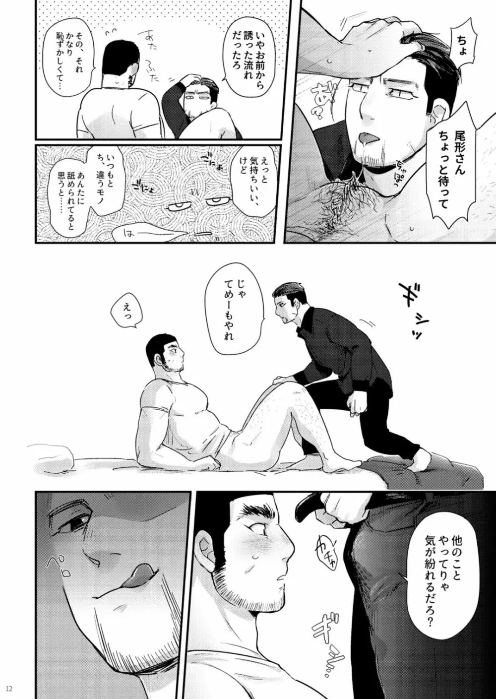 マタギのちんこがまんこになったって本当ですか？！ - page11