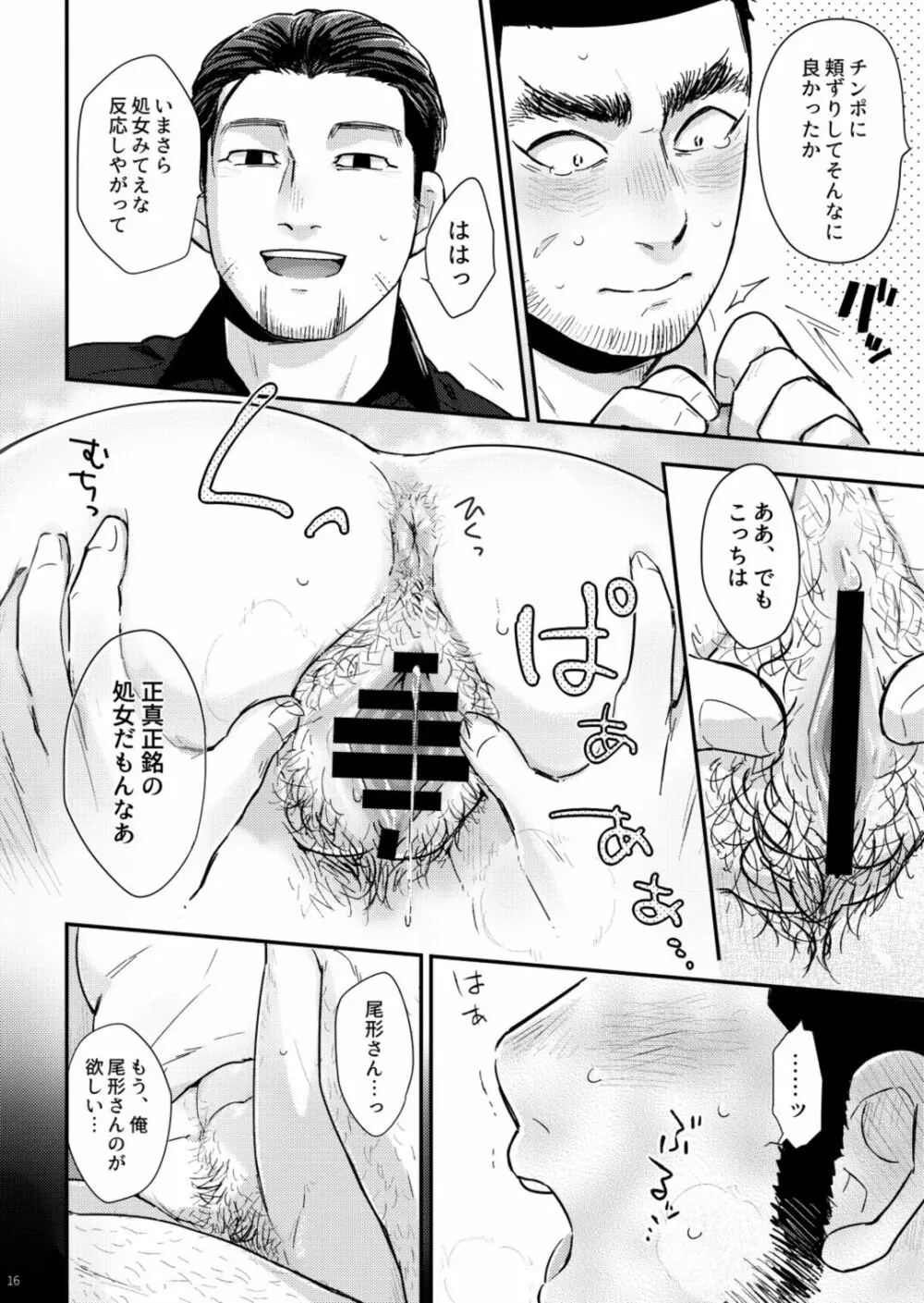 マタギのちんこがまんこになったって本当ですか？！ - page15