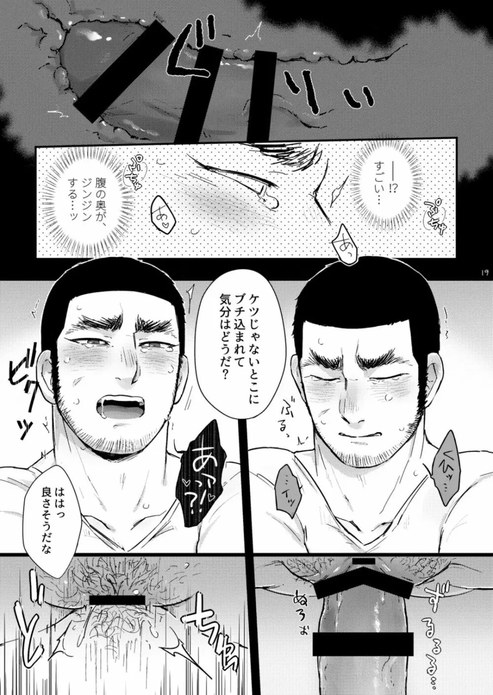 マタギのちんこがまんこになったって本当ですか？！ - page18