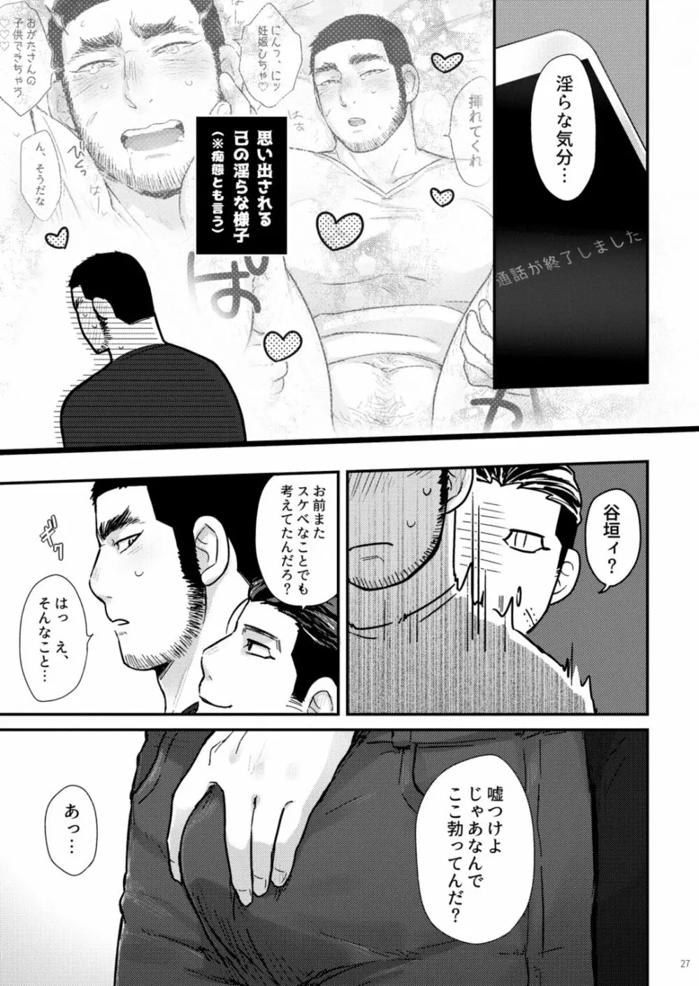 マタギのちんこがまんこになったって本当ですか？！ - page26