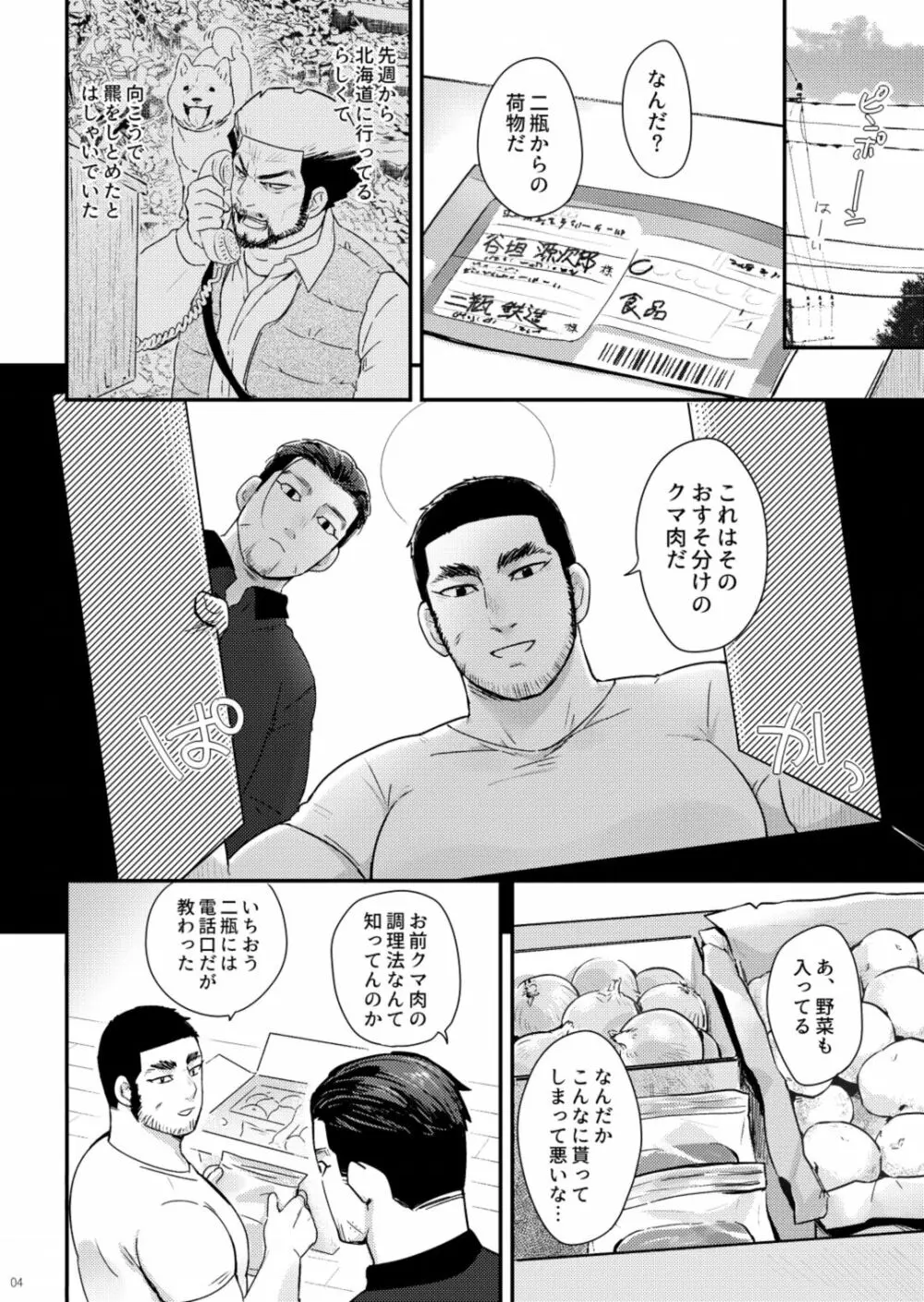 マタギのちんこがまんこになったって本当ですか？！ - page3