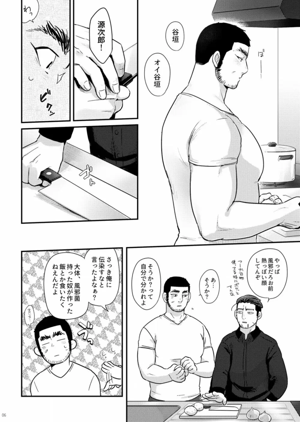 マタギのちんこがまんこになったって本当ですか？！ - page5