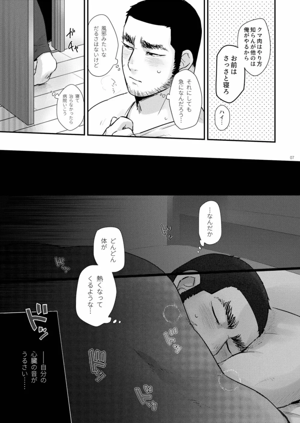 マタギのちんこがまんこになったって本当ですか？！ - page6